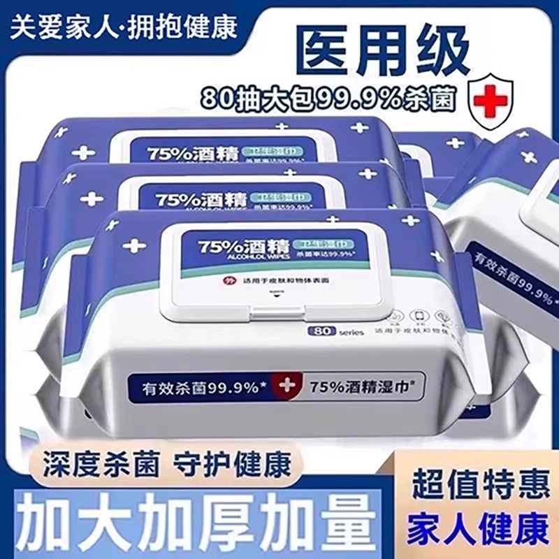 【买1发3】酒精湿巾杀菌家用便携