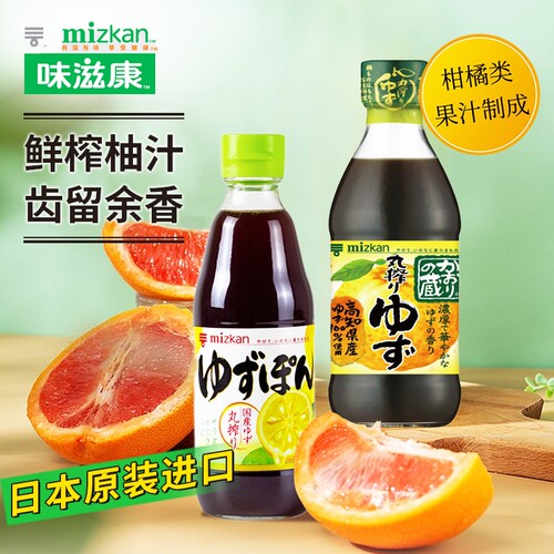 日本进口味滋康MIZKAN柚子醋调味