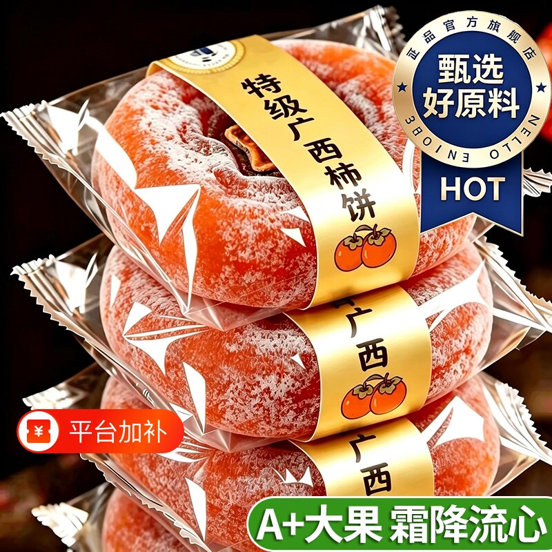 柿饼特级广西霜降流心柿子独立包装官方旗舰店非陕西富平蜜饯零食