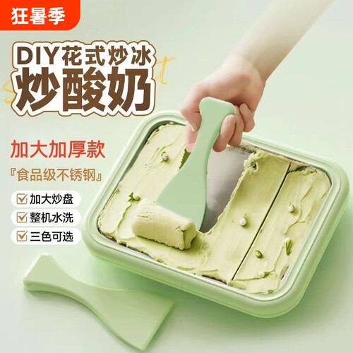 儿童手工炒酸奶炒冰机模具送铲子diy玩具6至12岁火爆女孩生日礼物