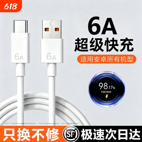 适用小米手机数据线6A闪充红米K