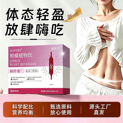 卫芝柑橘官方旗舰店正品优越身材纤体健康管理塑曲线柑橘
