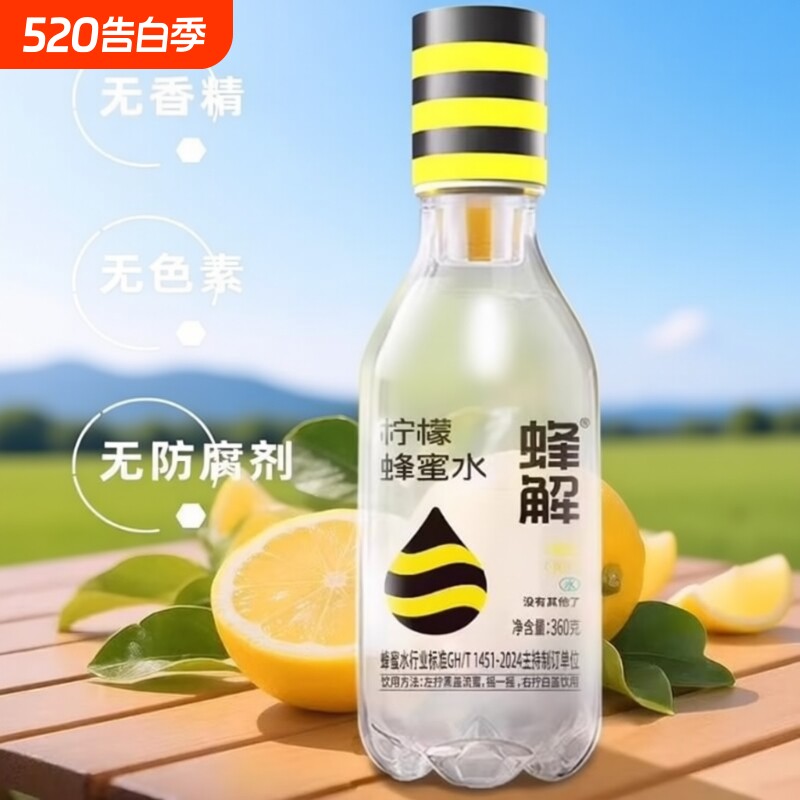 柠檬蜂蜜蜜汁0脂健康柠檬水解渴果味分离式开盖即饮蜜水农场饮料