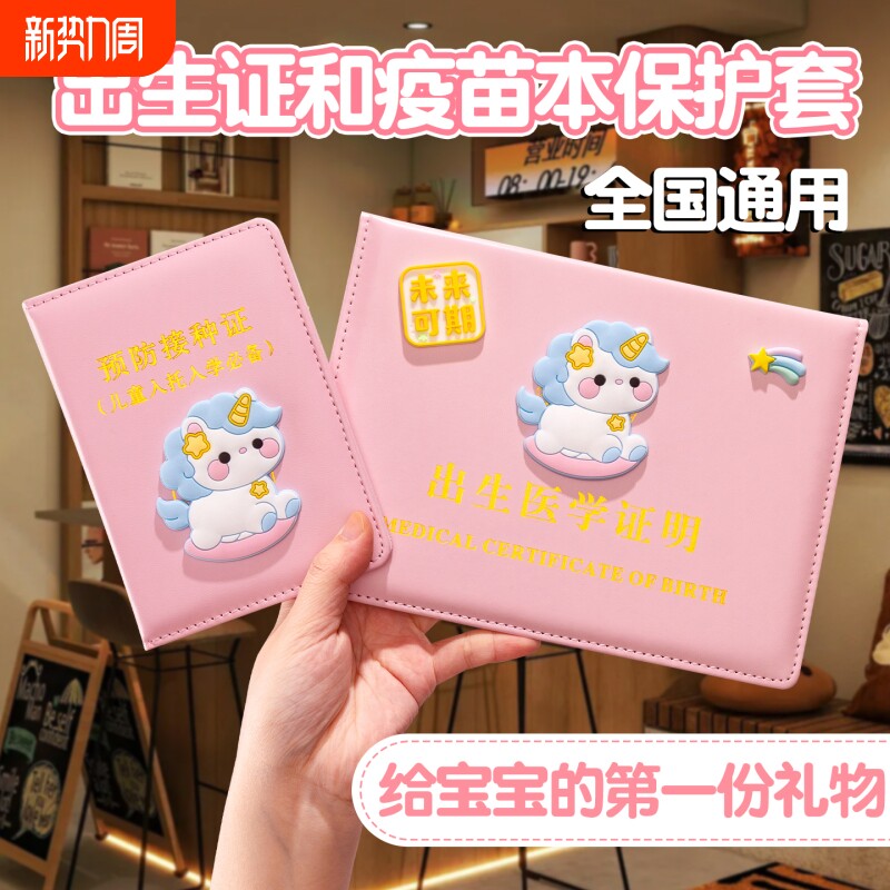 出生证和疫苗本保护套医院同款可放两张马年新款出生证不粘字2026