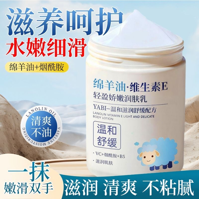 绵羊油保湿润肤霜维生素E乳秋冬补水滋润男女身体乳护手霜润肤乳