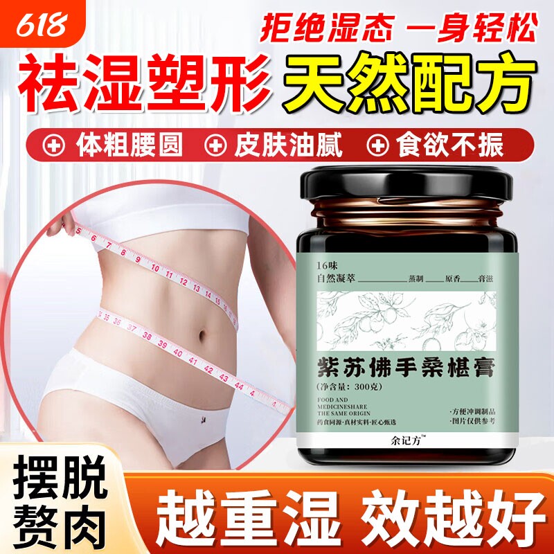 芙香卉桑桑膏紫苏佛手桑椹膏真材实料二十佛参药食同源伏湿膏祛湿