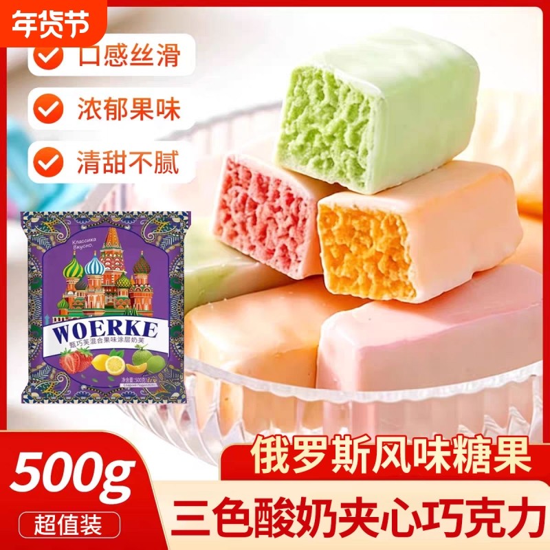 俄罗斯风味卢卡斯酸奶巧克力正品夹心果味零食年货奶芙水果喜糖果