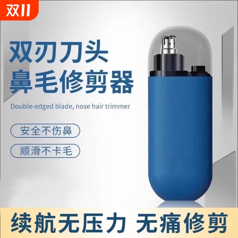 电动鼻毛修剪器男士充电式清理鼻孔去鼻毛剪刀剃刮去神器耳毛鼻腔