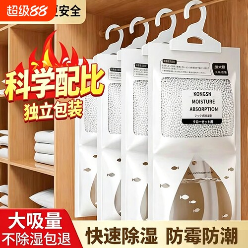 除湿袋干燥剂吸湿防潮防霉潮湿吸水宿舍学生可悬挂式衣柜家用神器