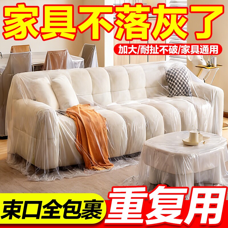 一次性床罩家具防尘罩全包沙发松紧束口防尘塑料膜家用保护膜