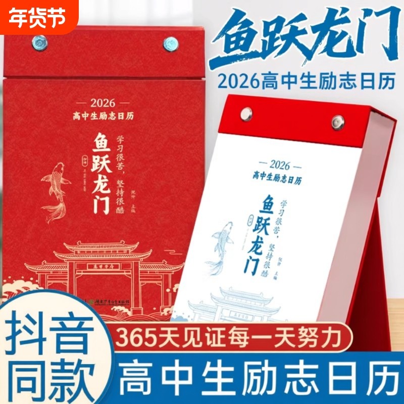化茧成蝶2026年初中生励志日历+鱼跃龙门高中生励志金句日历语文英语考点梳理中考高考倒计时新款桌面台历本,文具电教/文化用品/商务用品,台历,淘宝优惠券,粉丝福利购,淘宝优惠卷