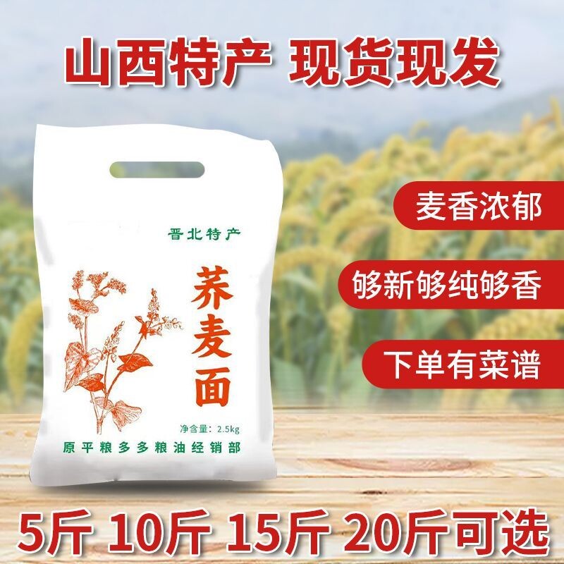 亏本冲量荞麦面粉低脂无糖精面粉家用面包专用粉黑全麦纯荞麦面粉图片