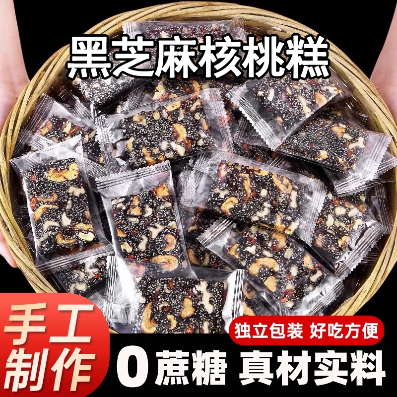 黑芝麻红枣核桃软糕老式核桃仁花生营养芝麻糕零食正品官方旗舰店