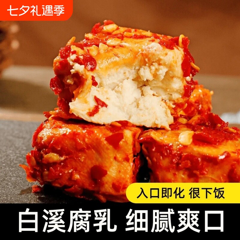 湖南白溪特产香辣豆腐乳手工农家霉豆腐下饭菜酱豆腐特色红方麻辣