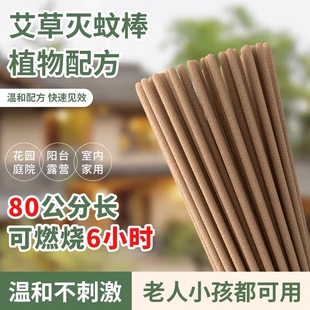 户外蚊香艾草棒棒香野室外驱灭蚊夜钓鱼庭院露营家用神器蚊子艾叶