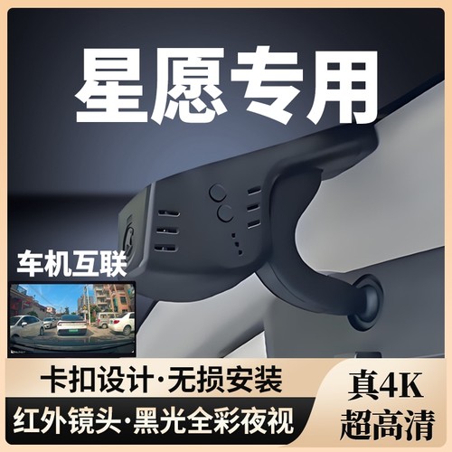 星愿专用行车记录仪4K免走线
