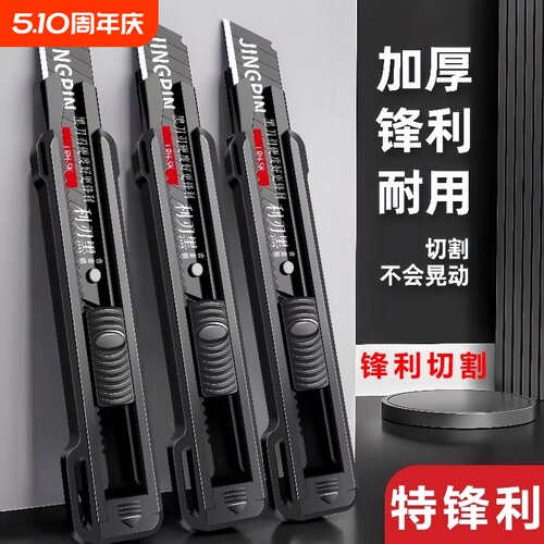 黑刃美工刀ABS自锁极速发货