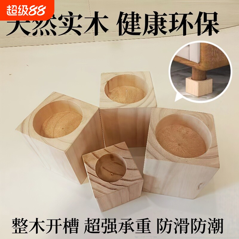 实木床脚增高桌腿垫高床腿垫块沙发脚家具垫高块柜脚通用实木垫块图片