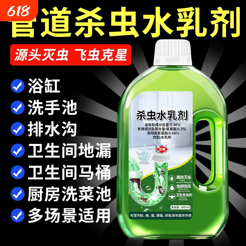 下水道小飞虫灭杀神器卫生间厕所管道专用除虫杀虫剂苍蝇虫卵防灭