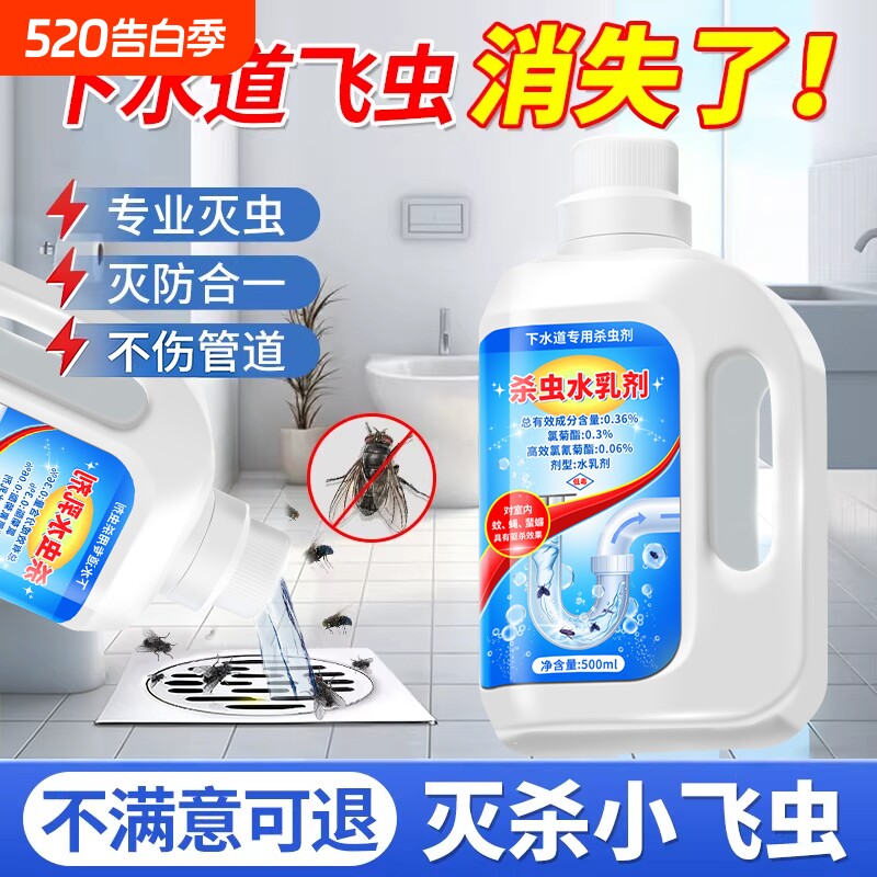 下水道小飞虫灭杀神器地漏厕所管道除驱虫药杀虫剂家用室内非无毒