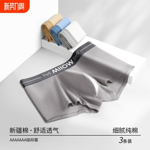 猫人男士 桑蚕丝抑菌內裆高弹加宽腰带全包裹设计不夹臀 纯棉内裤
