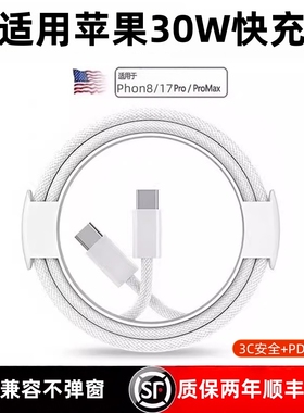 【30W快充】适用苹果充电线iPhone17数据线编织款16/15/14promax双typec快充线闪充苹果手机充电器线ipad渲涯