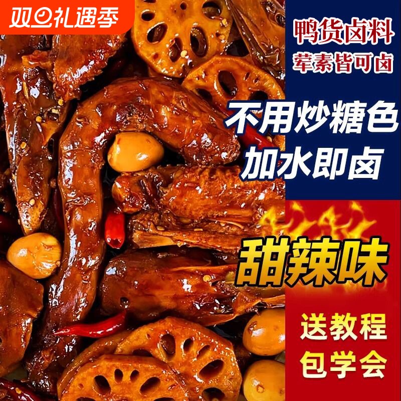 拾翠坊鸭货卤料商用摆摊