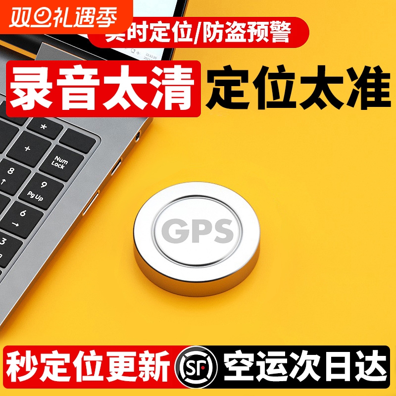 GPS定位器防走丢|回头客超1900人