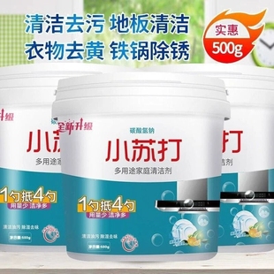 家用小苏打粉清洁去污厨房重油污洗衣服去黄除垢多功能清洁剂地板