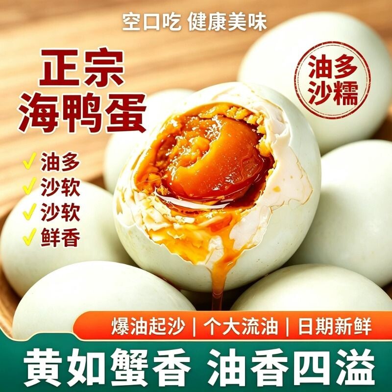 烤海鸭蛋盐蛋咸鸭蛋正宗流油整箱咸蛋黄特大烤鸭蛋即食红树林特产