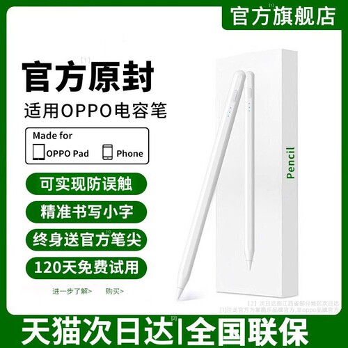 适用oppopencil平板电容笔三代Pad5pro手写笔air2手写笔pad6/1/3/4手机触控触屏笔通用SE官方旗舰店一加二代5