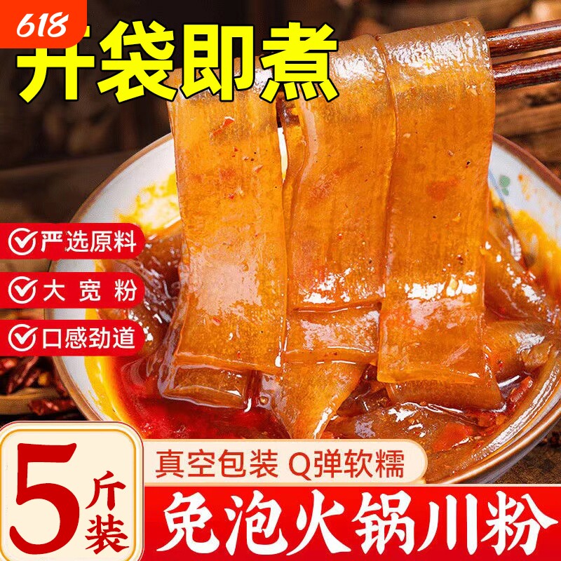 四川火锅川粉宽粉袋装200g重庆麻辣烫粉条家商用速食红薯手工米粉