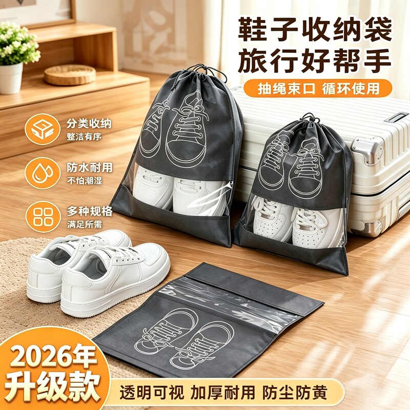 鞋子收纳袋旅行神器防尘束口袋子图片