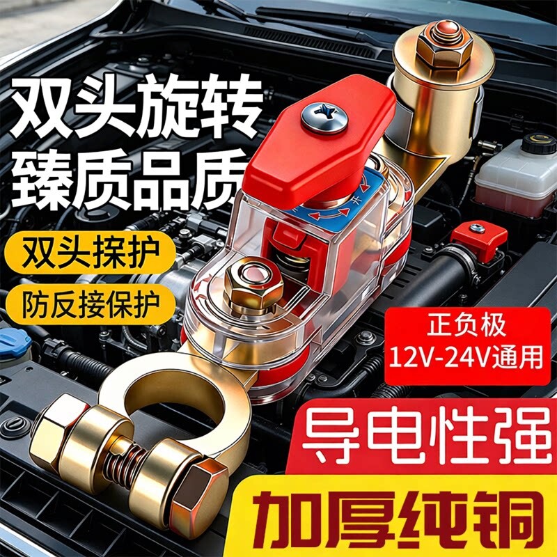 汽车电瓶断电开关12V24V通用小轿车用防漏电全车断电器电源总开