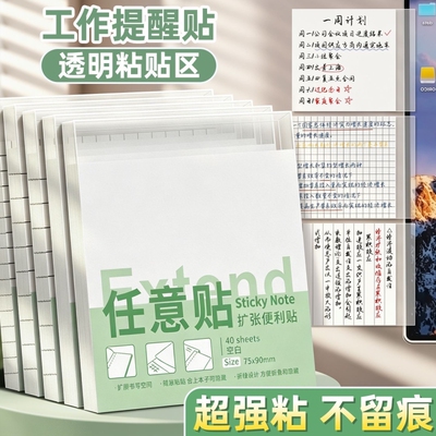 扩张便利贴任意贴不遮挡透明考研学生用可撕有粘性便签贴纸生记笔记贴订正错题办公横线扩展网格书本标记重点