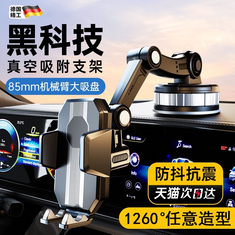 车载手机支架2025新款吸盘导航专用真空吸附固定货车防震汽车通用