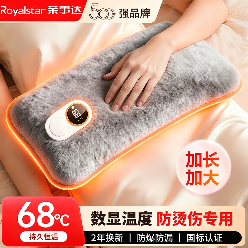 荣事达热水袋充电式暖手袋