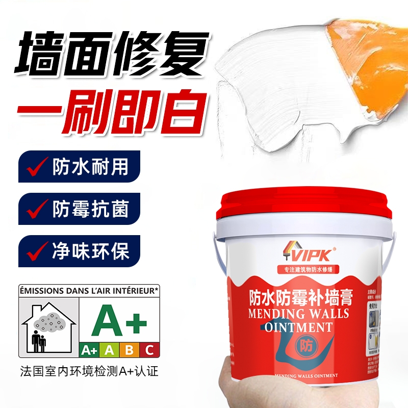 补墙膏墙面修补防水防潮防霉腻子粉内墙起皮脱落去污神器潮湿修复