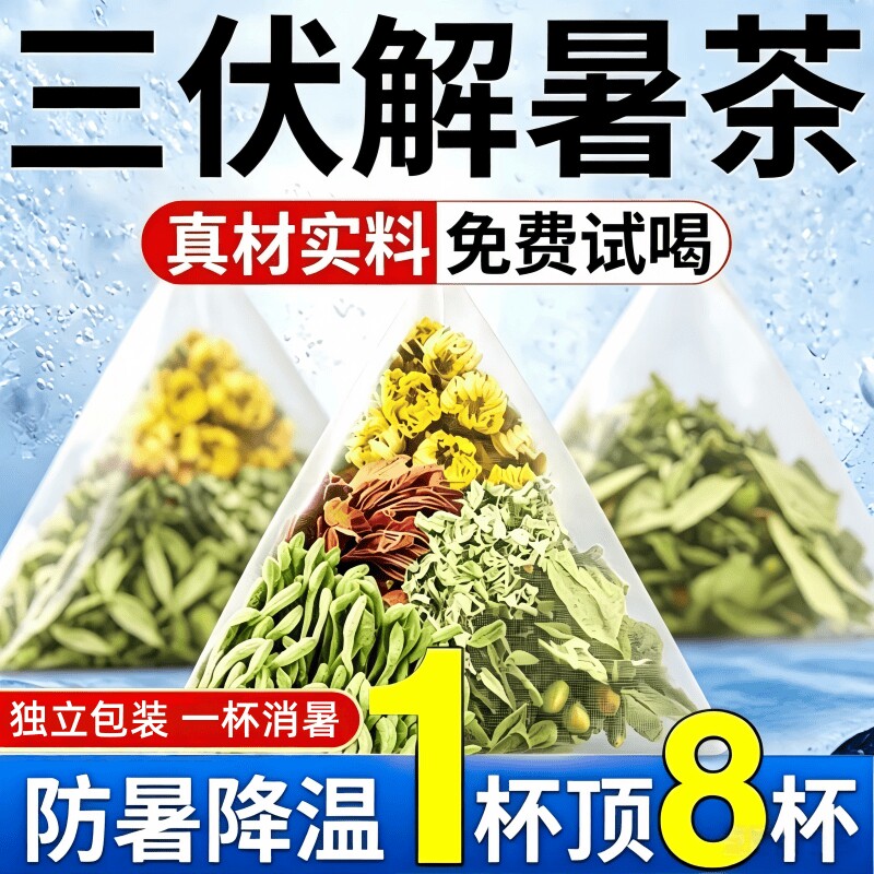 三伏天解暑广东五花凉茶夏季工地防中暑神清降热火茶包温器养生茶