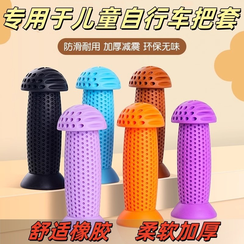 专用好孩子凤凰永久儿童自行车把套硅胶防水滑板把手平衡车手把套