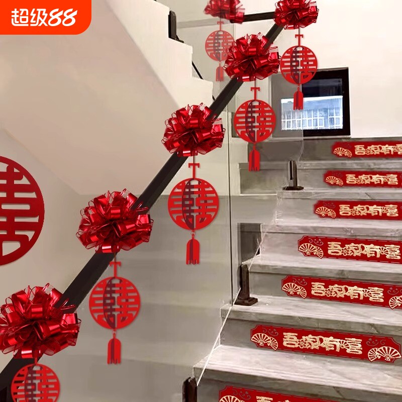 结婚楼梯扶手装饰高级感婚礼女方婚房布置拉花彩带套装婚庆用品大