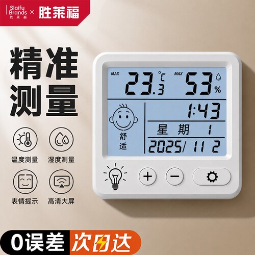 温湿度计小巧精致测温准确