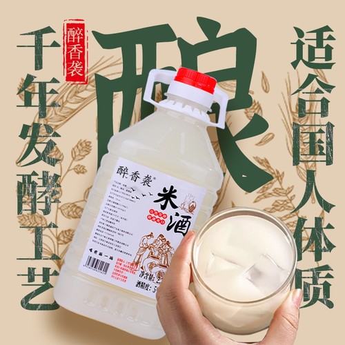 米酒农家自酿糯米醪糟甜米酒江西客家纯米酒高度老米酒月子酒5斤