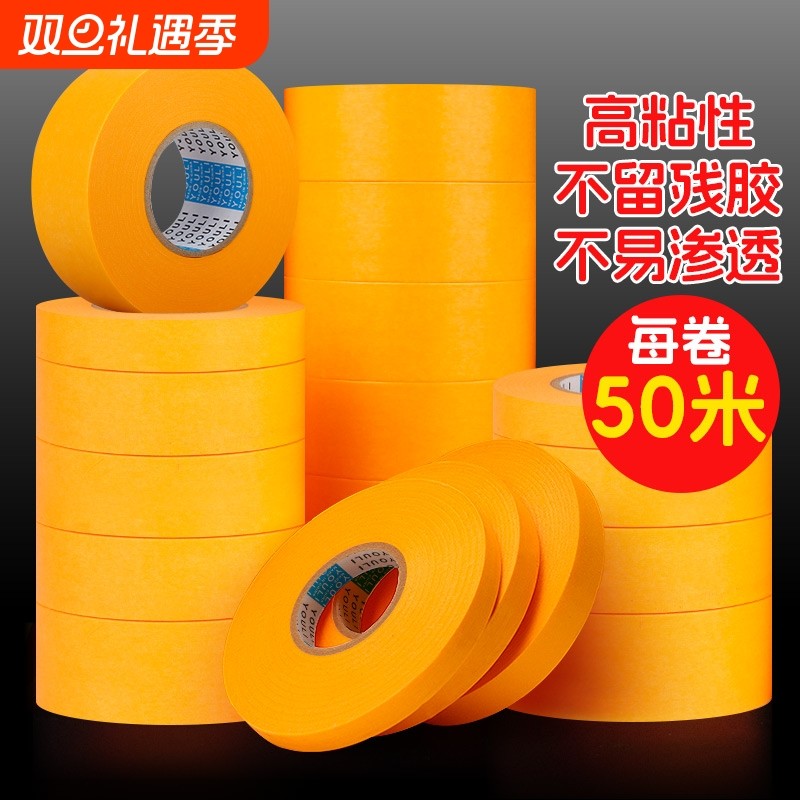 和纸胶带美纹纸50米黄色7388瓷砖美缝高粘分色贴纸胶布整箱批发汽车喷油漆装修遮蔽无痕外墙真石漆专用美纹纸