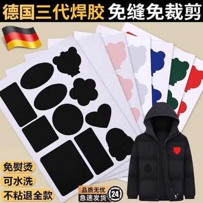 无痕羽绒服补丁贴黑|千人加购