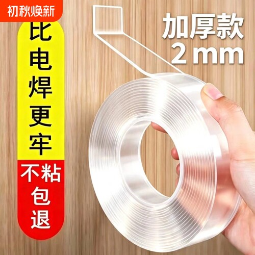 纳米双面胶无痕高粘度自粘窗帘春联婚庆透明胶带防水防潮耐高温