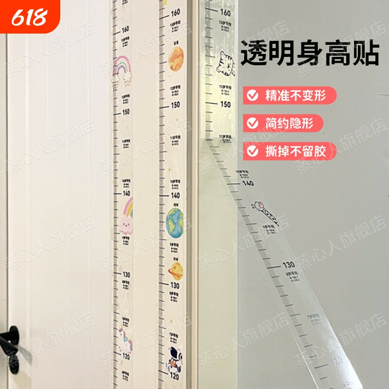 极简风身高测量墙贴透明身高贴不伤墙儿童身高尺神器可移除不留胶