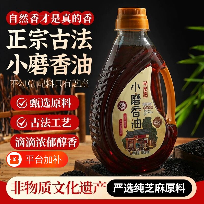 山东特产正宗黑芝麻小磨香油纯正宗家用火锅古法石磨芝麻油1000ml