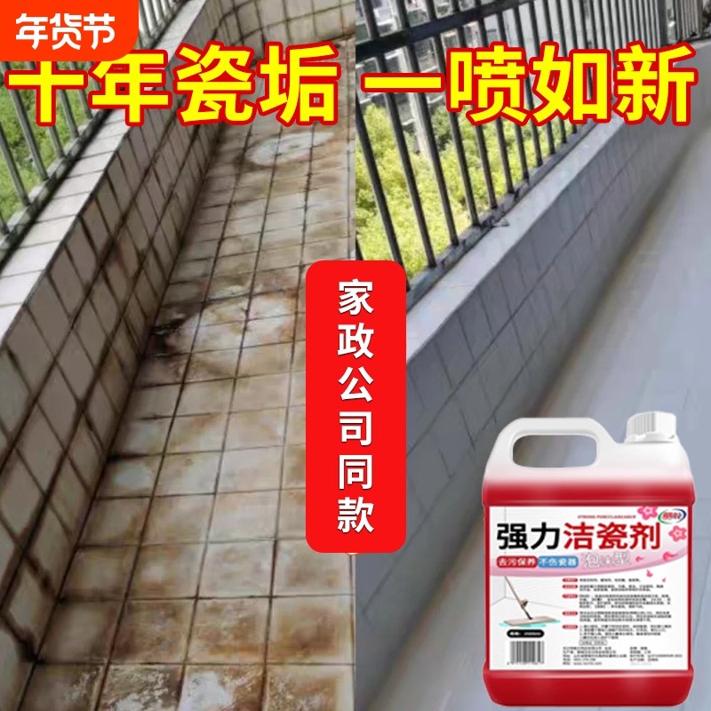 地板瓷砖清洁剂强力去污去黄卫生间厕所地砖水泥清洗专用污垢水垢,洗护清洁剂/卫生巾/纸/香薰,洁瓷剂,淘宝优惠券,粉丝福利购,淘宝优惠卷