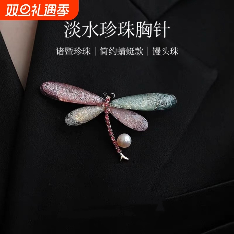 诸暨淡水珍珠简约蜻蜓胸针小香风高档轻奢胸花毛衣衬衫防走光别针